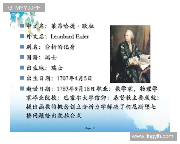 欧拉足球球星简介及其国籍背景分析